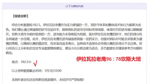 意媒：巴斯托尼与队友德弗里碰撞受伤，赛后右眼眉骨缝两针