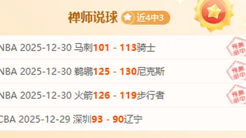 火箭VS热火比赛结果及专家质合分析