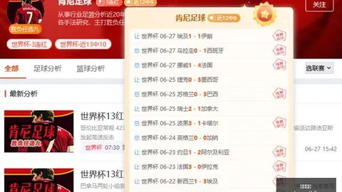 杰哥析球：弗拉姆胜算解析，比分预测大